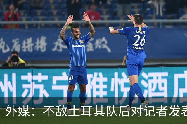 外媒：不敌土耳其队后对记者发表不礼貌言论，美国队主帅道歉