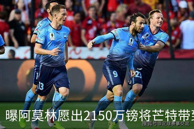 曝阿莫林愿出2150万镑将芒特带到米兰 曼联今夏无意出售
