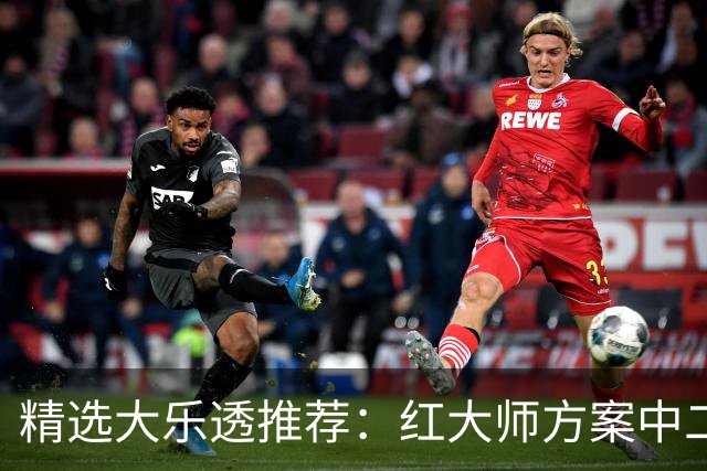 精选大乐透推荐：红大师方案中二等67万累擒2千万！