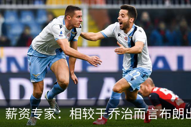 薪资专家：相较于乔治而言布朗出勤率更高 这笔交易我打满分