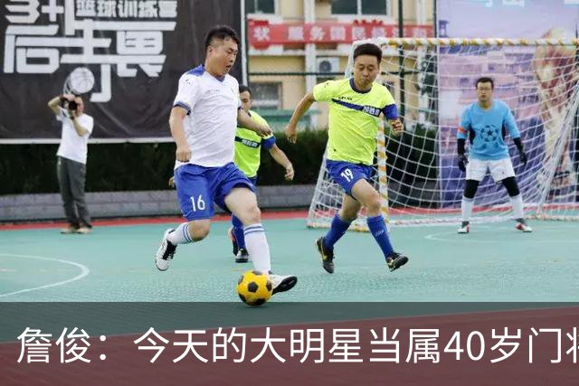 詹俊：今天的大明星当属40岁门将沃齐尼亚，萨拉赫盘活了埃及前场