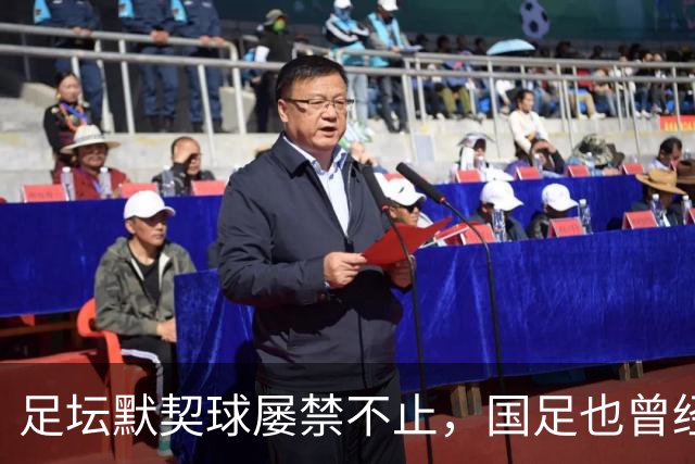 足坛默契球屡禁不止，国足也曾经是受害者